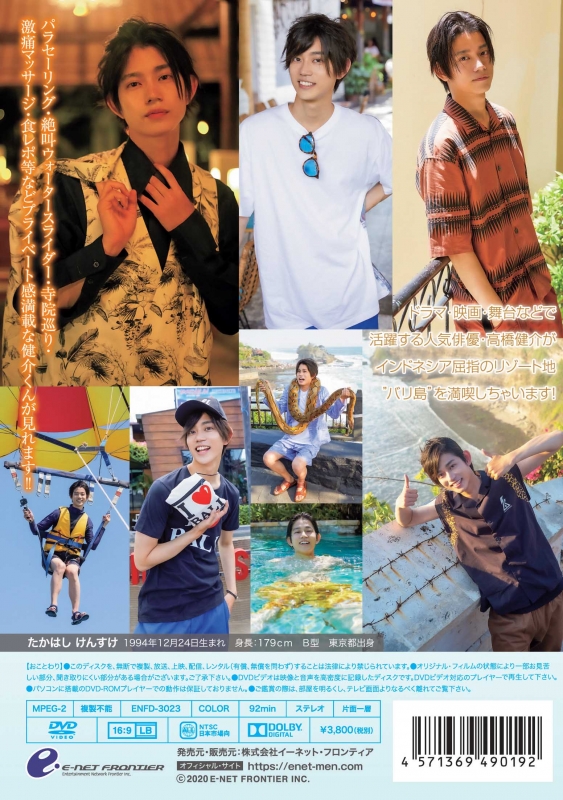 高橋健介 in BALI vol.1 : 高橋健介 | HMV&BOOKS online - ENFD-3023