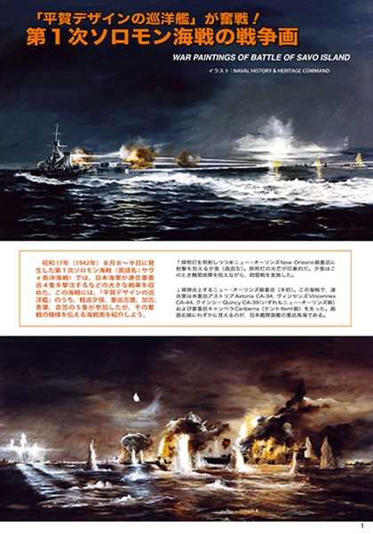 傑作軍艦アーカイブ 9 平賀デザインの巡洋艦 夕張 / 古鷹型 / 青 世界