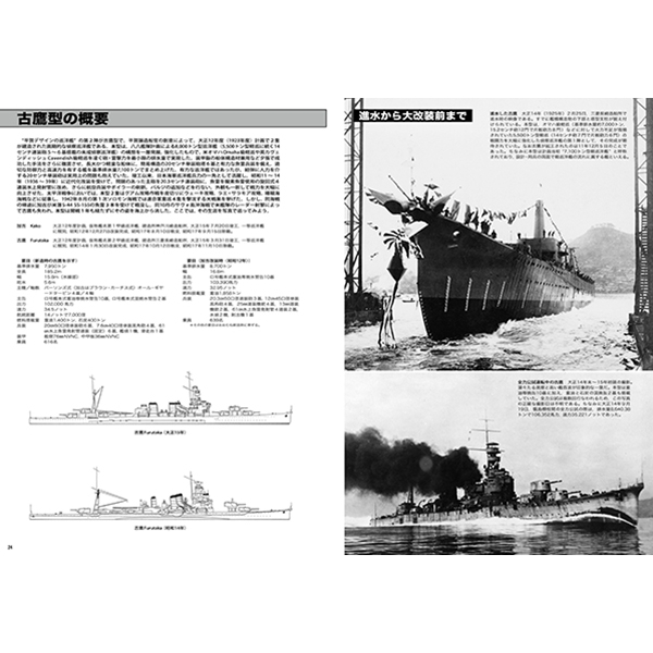 傑作軍艦アーカイブ 9 平賀デザインの巡洋艦 夕張 / 古鷹型 / 青