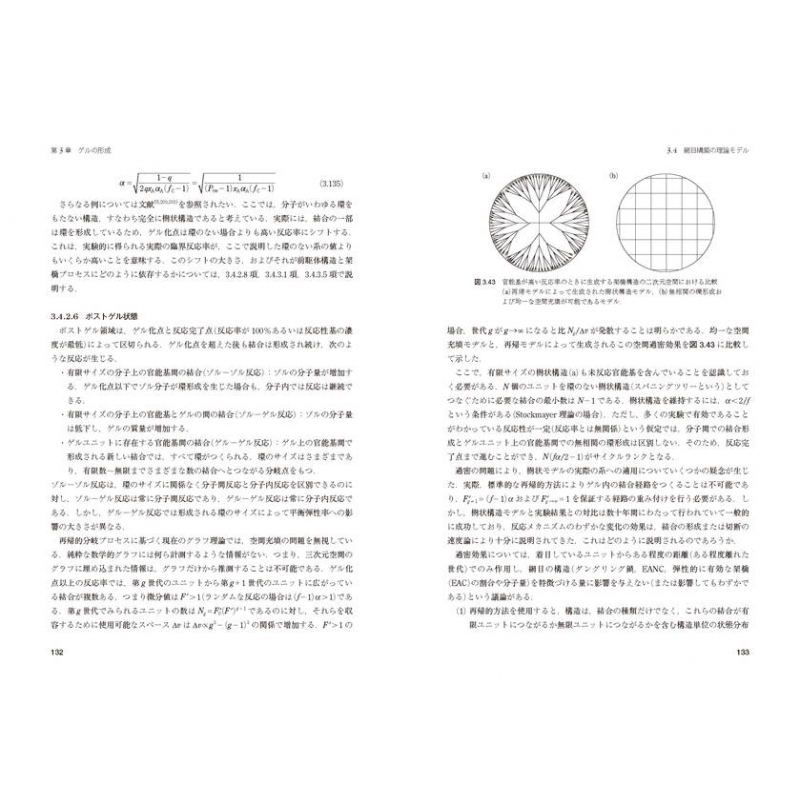 ゲルの科学 : 長田義仁 | HMV&BOOKS online - 9784065190050