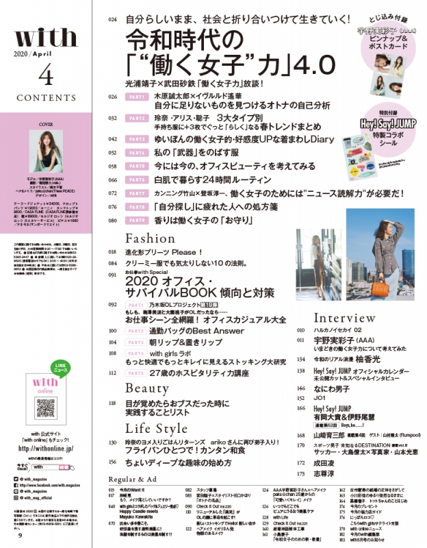 With ウィズ 年 4月号 表紙 宇野実彩子 a 特別付録 Hey Say Jump 特製コラボシール With編集部 Hmv Books Online