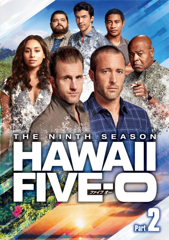 Hawaii Five-0 シーズン9 DVD-BOX Part2【6枚組】 : HAWAII FIVE-O 