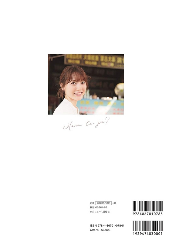 花澤香菜写真集 How To Go 花澤香菜 Hmv Books Online