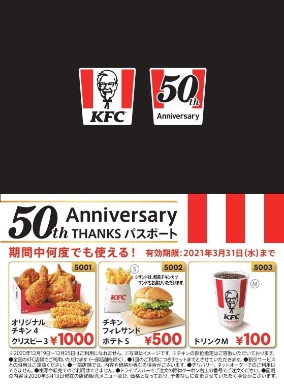 チケットKFC 50th Anniversaryやっぱりケンタッキー3冊セットおまけ付き