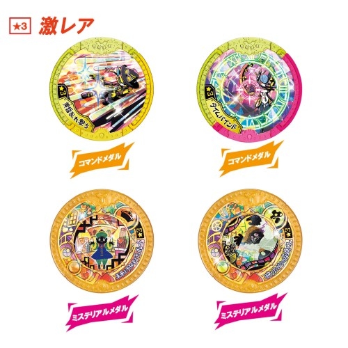 新品】妖怪Yメダル ワイルドファイト！全19種＋はぐれ1種