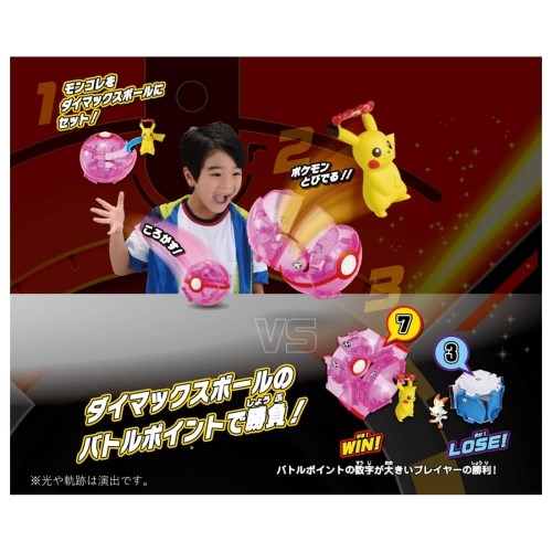 ポケットモンスター モンコレ ポケデルゼbig ダイマックスピカチュウ ダイマックスボール Hmv Books Online おもちゃ