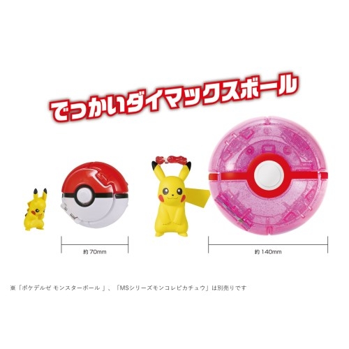 ポケットモンスター モンコレ ポケデルゼBIG ダイマックスピカチュウ