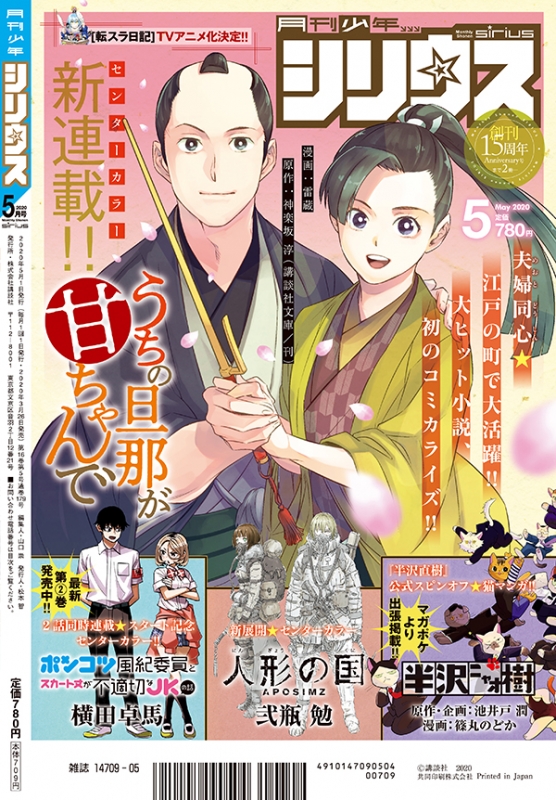 月刊少年シリウス 2020年 5月号 : 月刊少年シリウス編集部 | HMVu0026BOOKS online - 147090520