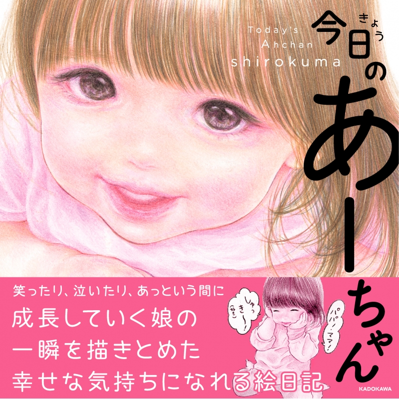 今日のあーちゃん Shirokuma Hmv Books Online