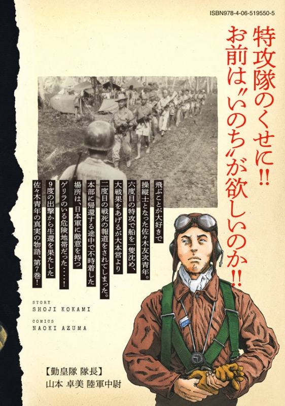 不死身の特攻兵 7 ヤングマガジンkc 東直輝 Hmv Books Online 不死身の特攻兵 7 ヤングマガジンkc 東直輝 Hmv Books Online