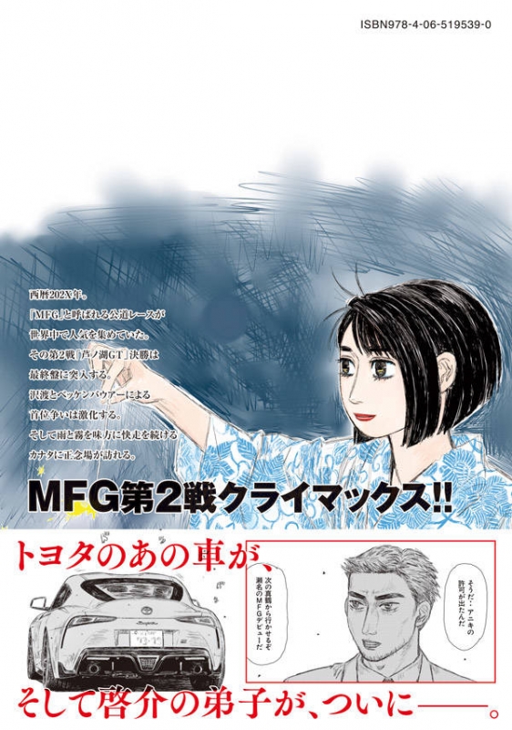 Mfゴースト 8 ヤングマガジンkc しげの秀一 Hmv Books Online