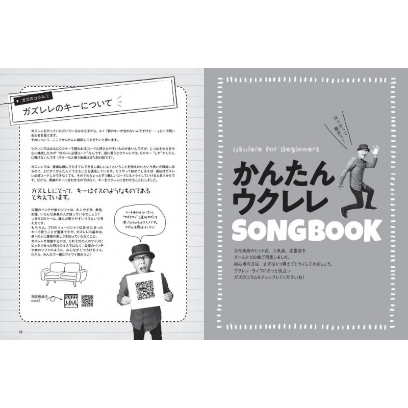 みんなで歌おう! かんたんウクレレSONGBOOK 2 by ガズ : ガズ (ウクレレ) | HMVBOOKS online - 9784845635023 みんなで歌おう! かんたんウクレレSONGBOOK 2 by ガズ : ガズ (ウクレレ) | HMVBOOKS online - 9784845635023