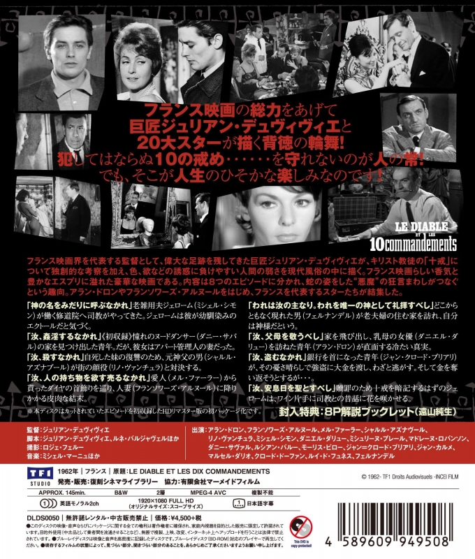 フランス式十戒 HDリマスター【Blu-ray】 | HMV&BOOKS online - DLDS-50