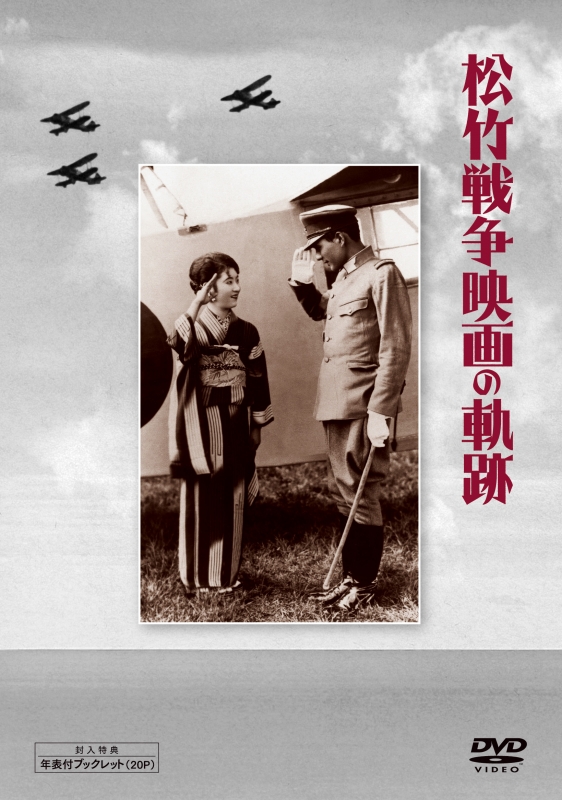 松竹 戦争映画の軌跡 DVD-BOX | HMVu0026BOOKS online - DB-837