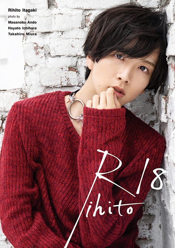 板垣李光人1st写真集「Rihito 18」【Loppi・HMV限定カバー版】 : 板垣