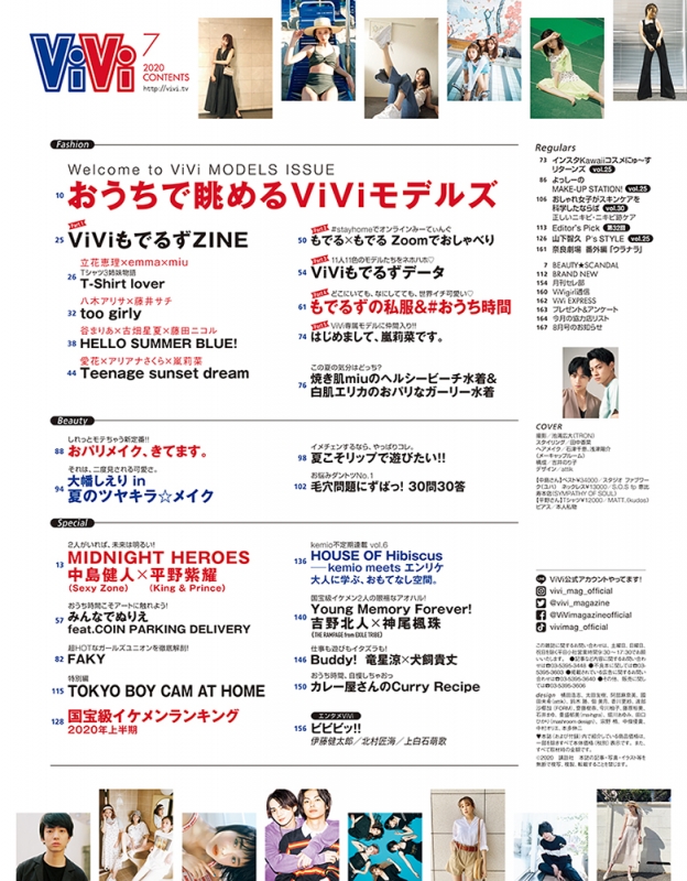 Vivi ヴィヴィ 2020年 7月号 表紙 中島健人 Sexy Zone 平野紫耀