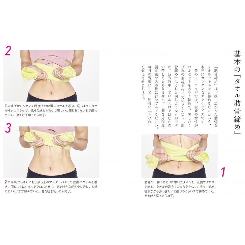 肋骨締め タオル1本でくびれを作る Makahou2 Hmv Books Online