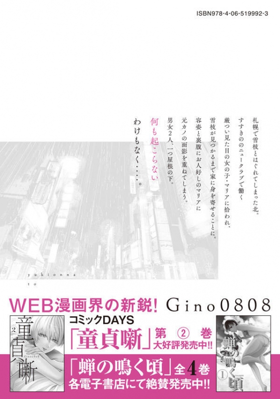 雪女と蟹を食う 5 ヤングマガジンkc Gino0808 Hmv Books Online