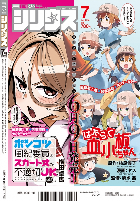 月刊少年シリウス 2020年 7月号 : 月刊少年シリウス編集部 ...