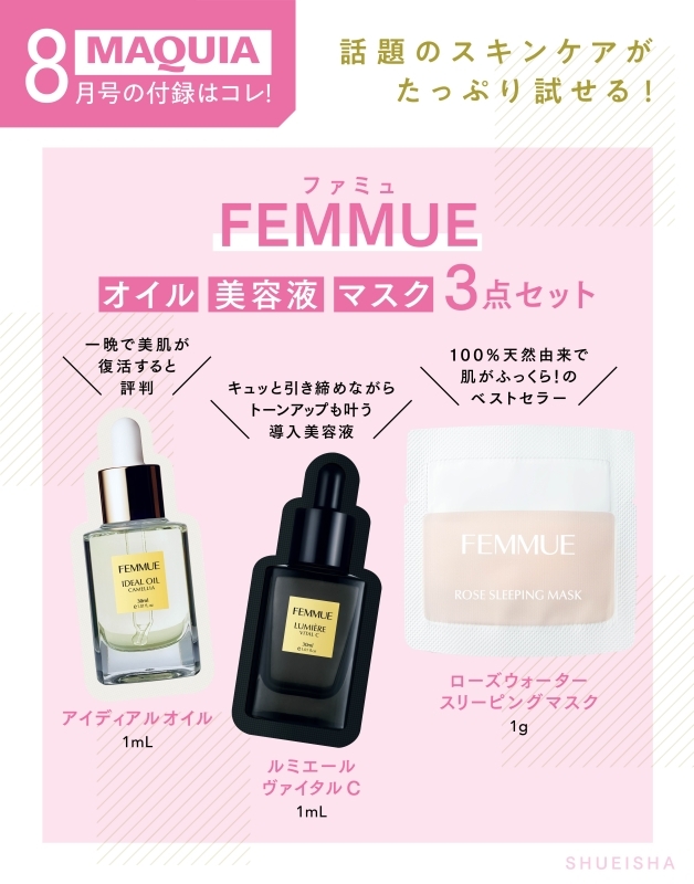 Maquia マキア 年 8月号 特別付録 Femmueスキンケア３点セット Maquia編集部 Hmv Books Online