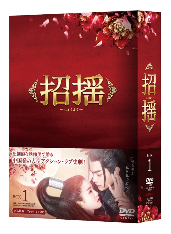 招揺 Dvd-box 1 | HMV&BOOKS online : Online Shopping & Information 