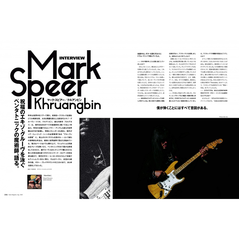 Guitar magazine (ギター・マガジン)2020年 8月号 : Guitar magazine