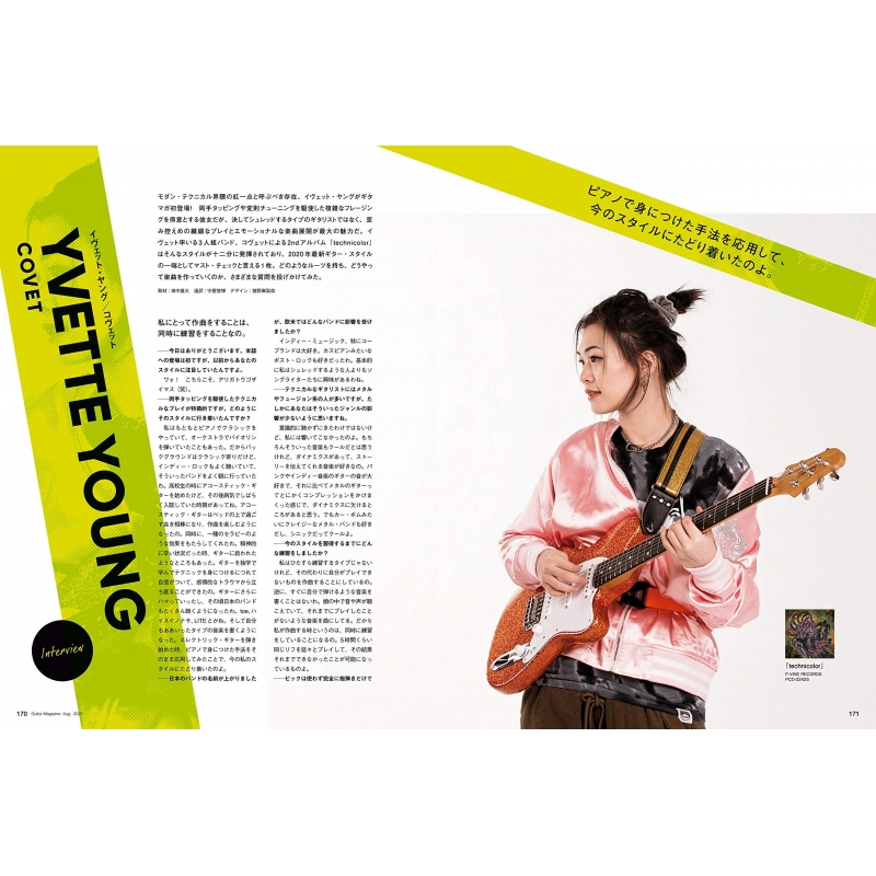 Guitar magazine (ギター・マガジン)2020年 8月号 : Guitar magazine