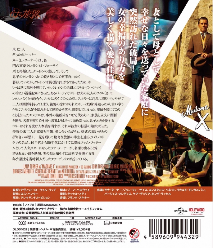 母の旅路(スペシャル・プライス)【Blu-ray】（1965年） | HMV&BOOKS ...