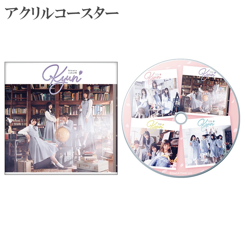 日向坂46コレクションA キュンセット / 日向坂46コレクション【ローソン・Loppi・HMV限定】 : 日向坂46 | HMV&BOOKS  online - LP001965