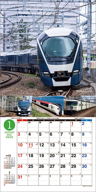 走れ！走れ！ボクらの特急電車 / 2021年カレンダー : 2021年カレンダー | HMVBOOKS online - 21CL432