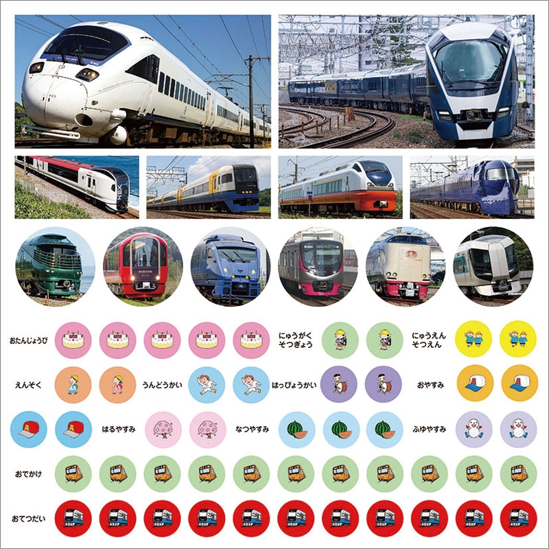 走れ！走れ！ボクらの特急電車 / 2021年カレンダー : 2021年カレンダー