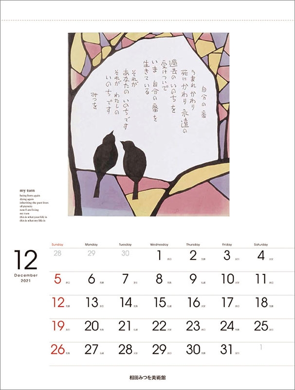 相田みつを 21年カレンダー 相田みつを Hmv Books Online 21cl463