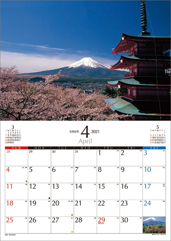 富士山 / 2021年カレンダー : 2021年カレンダー | HMV&BOOKS
