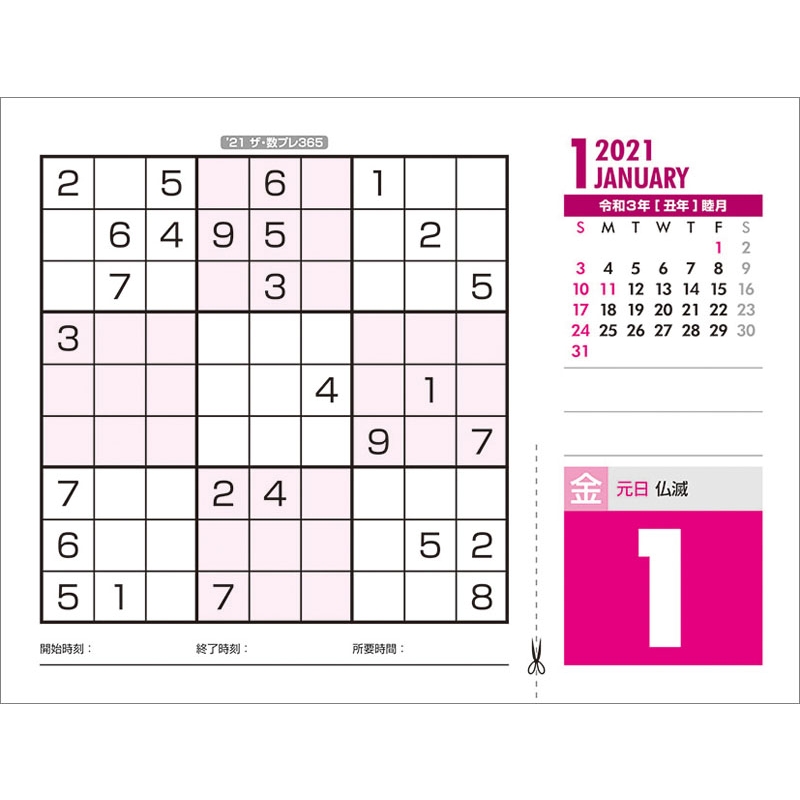 ザ・数プレ365 / 2021年カレンダー : 2021年カレンダー | HMV&BOOKS