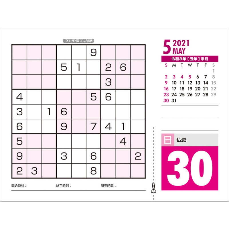ザ・数プレ365 / 2021年カレンダー : 2021年カレンダー | HMV&BOOKS