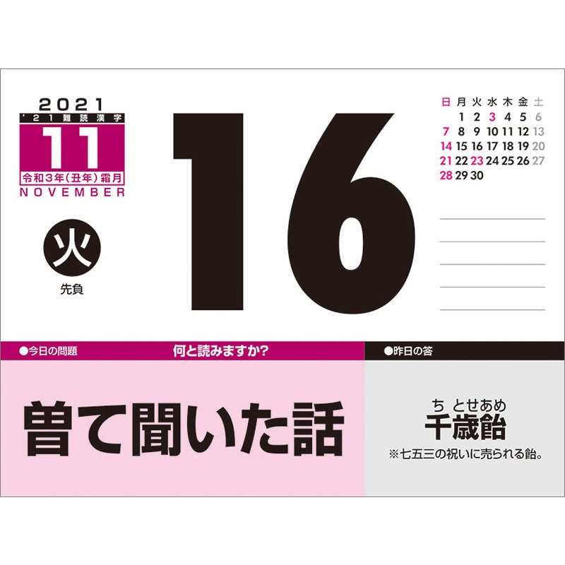 難読漢字 21年カレンダー 21年カレンダー Hmv Books Online 21cl613