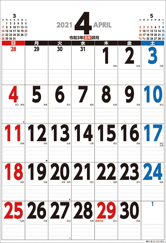 ジャンボ スケジュール B2タテ型 21年カレンダー 21年カレンダー Hmv Books Online 21cl641