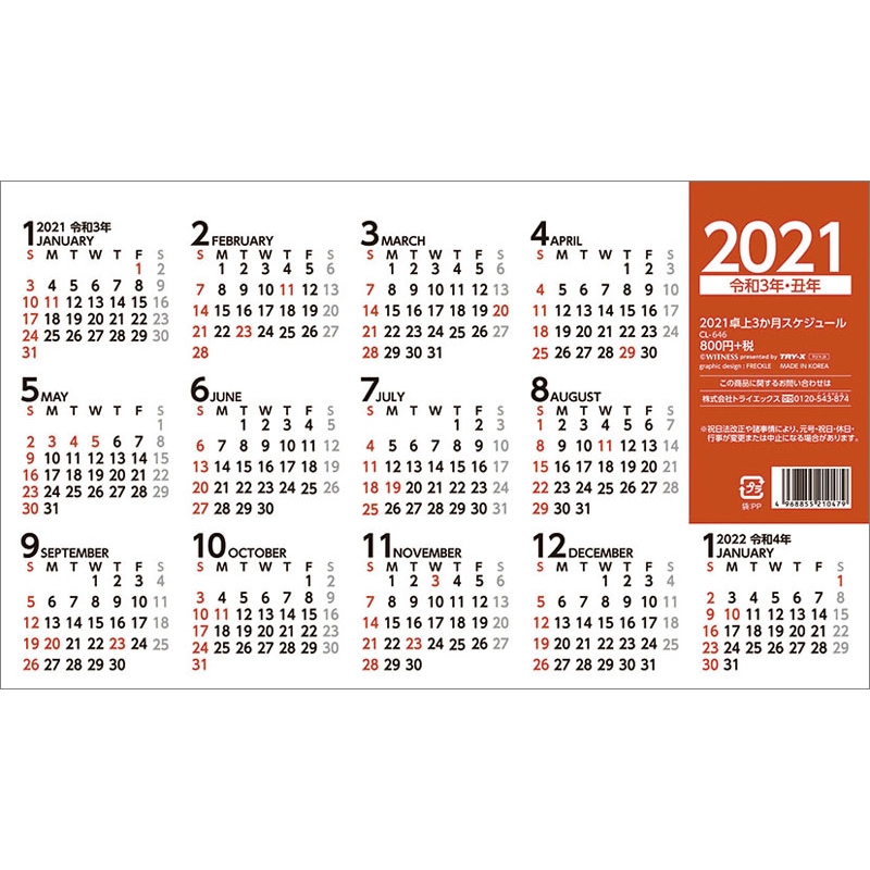 3か月スケジュール 21年卓上カレンダー 21年カレンダー Hmv Books Online 21cl646
