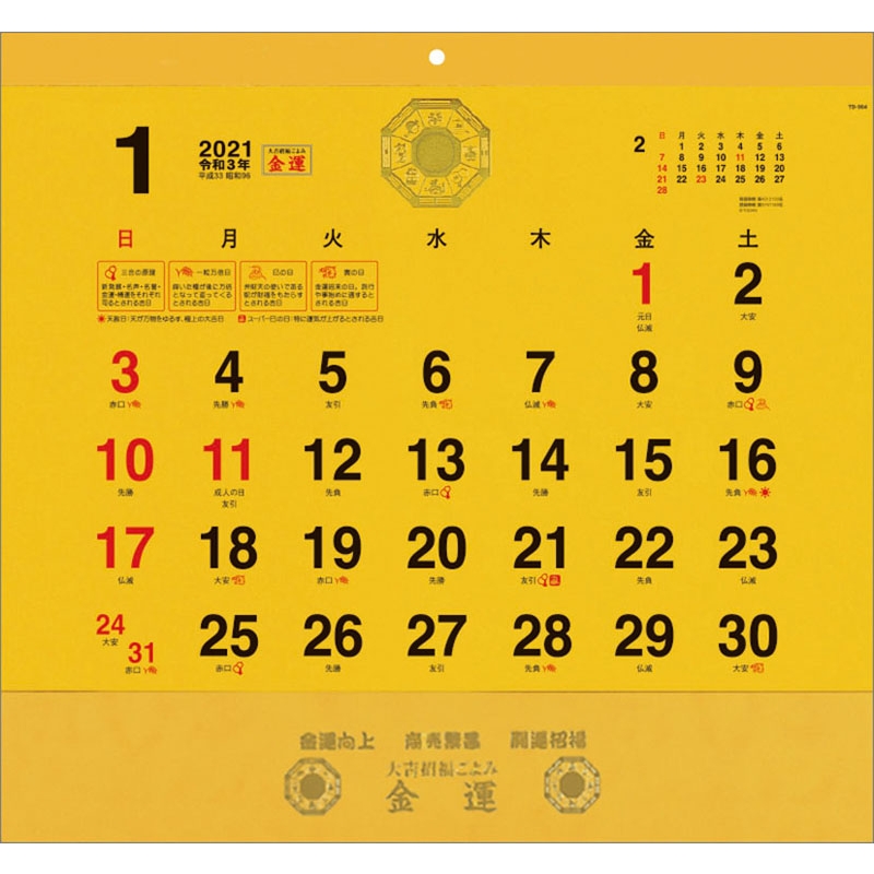 大吉招福ごよみ金運 21年カレンダー 21年カレンダー Hmv Books Online 21cl663