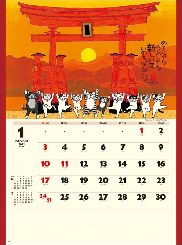 招福ねこ暦 21年カレンダー 21年カレンダー Hmv Books Online 21cl664