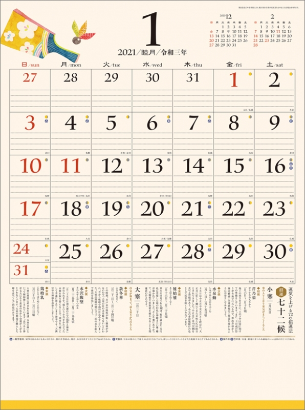 季節の福ごよみ 21年カレンダー 21年カレンダー Hmv Books Online 21cl1006