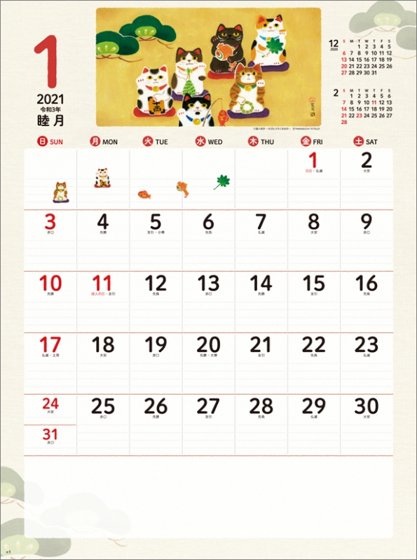 ねこ ねこ日和 21年カレンダー 21年カレンダー Hmv Books Online 21cl1034