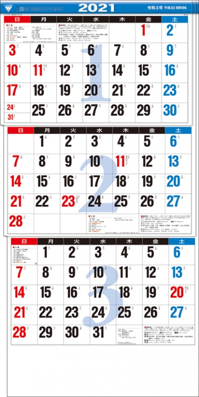 新 3ヶ月文字 上から順タイプ 21年カレンダー 21年カレンダー Hmv Books Online 21cl1038