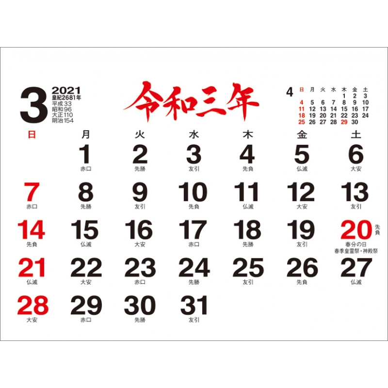 令和 21年卓上lカレンダー 21年カレンダー Hmv Books Online 21cl1046