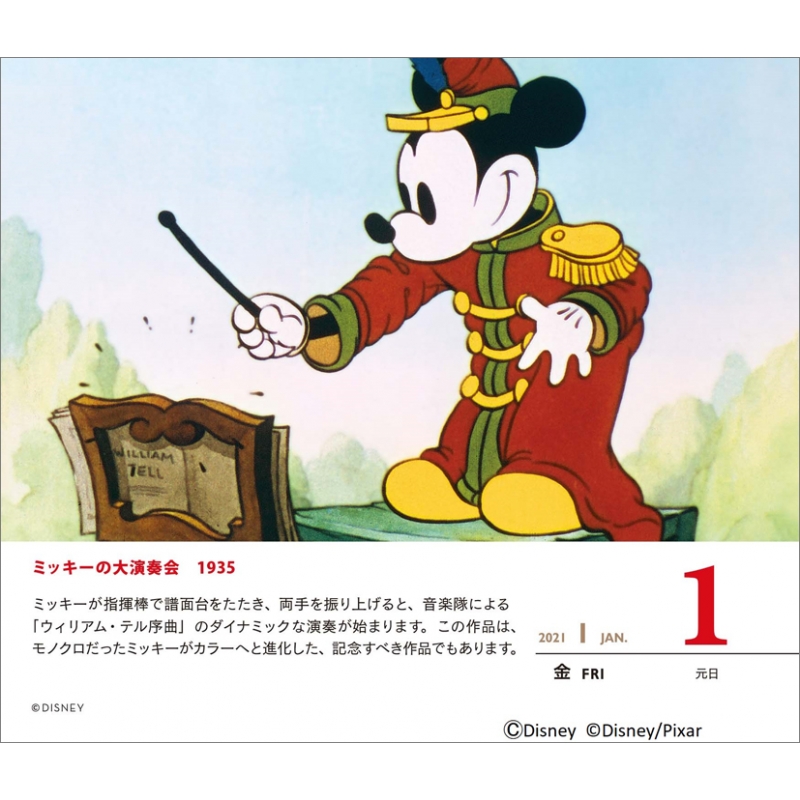 ディズニー 日めくり 21年カレンダー Disney Hmv Books Online 21cl1095