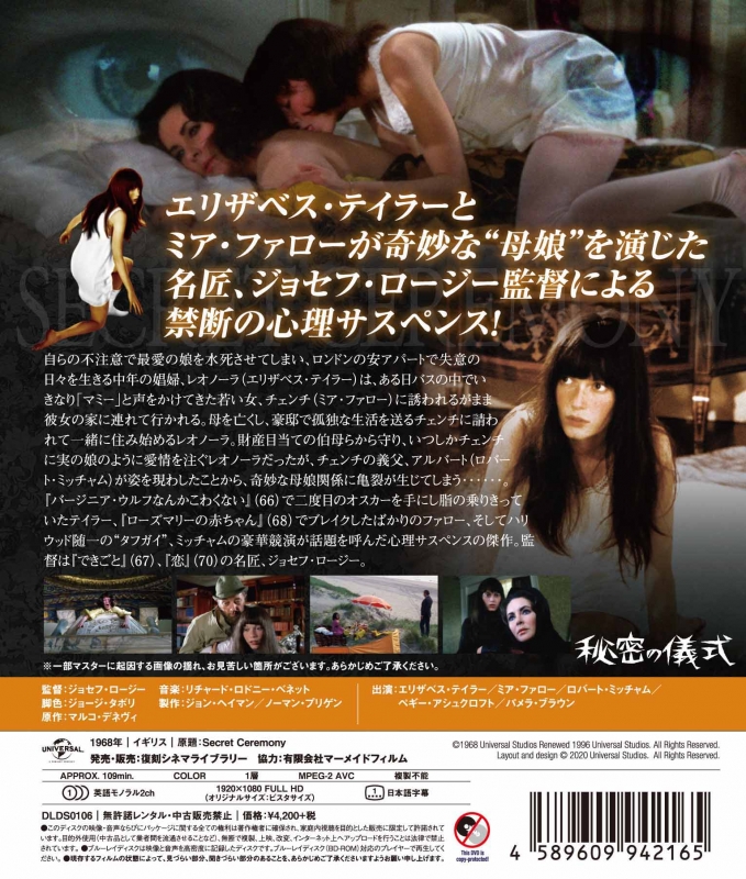 秘密の儀式【Blu-ray】 | HMV&BOOKS online - DLDS-106