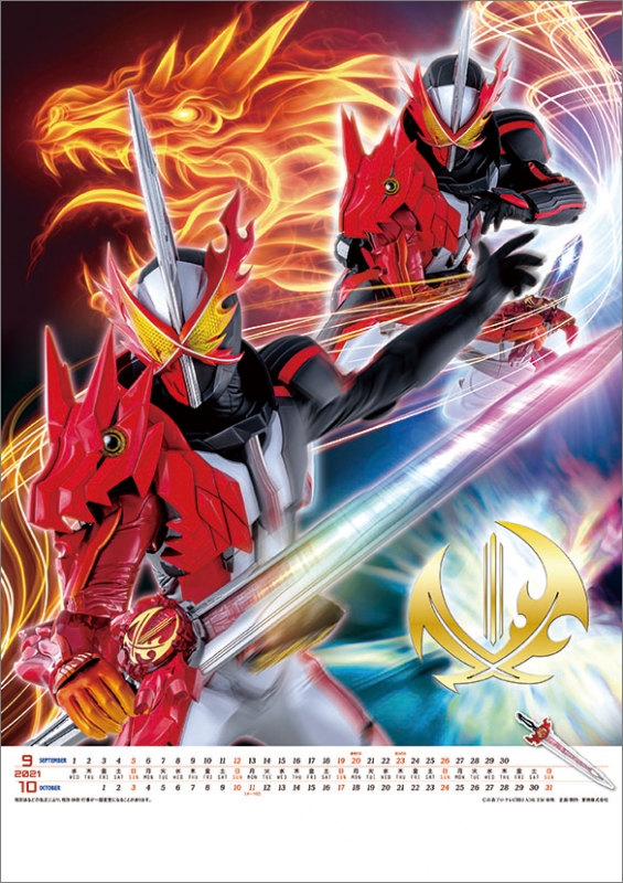 仮面ライダーセイバー ＆ ゼロワン / 2021年カレンダー : 仮面