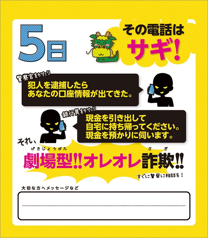 特殊詐欺撲滅万年日めくりカレンダー 21年カレンダー 21年カレンダー Hmv Books Online 21cl729