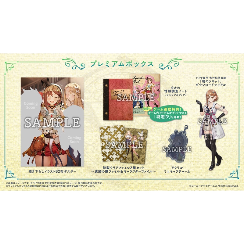 ライザのアトリエ2 失われた伝承と秘密の妖精 プレミアムボックス Game Soft Nintendo Switch Hmv Books Online Online Shopping Information Site Ktgss04 English Site