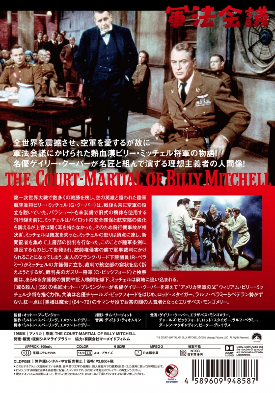 軍法会議（スペシャル・プライス）【DVD】 | HMV&BOOKS online - DLDP058